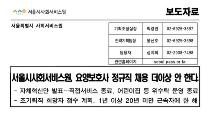 서울시-사회서비스원-미래-요양보호사-정규직-채용