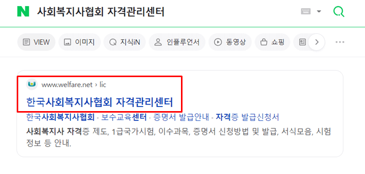 한국사회복지사협회-자격관리센터-검색-화면